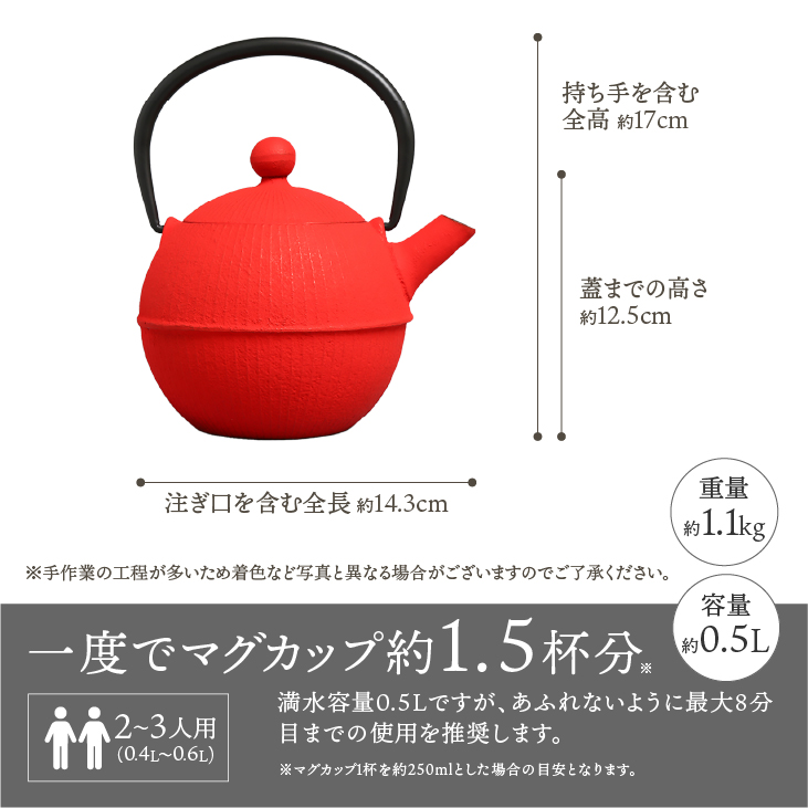 南部鉄器 急須 手まり（レッド） 0.5L 【及春鋳造所 作】 伝統工芸品 キッチン用品 食器 日用品 雑貨[Y0021]