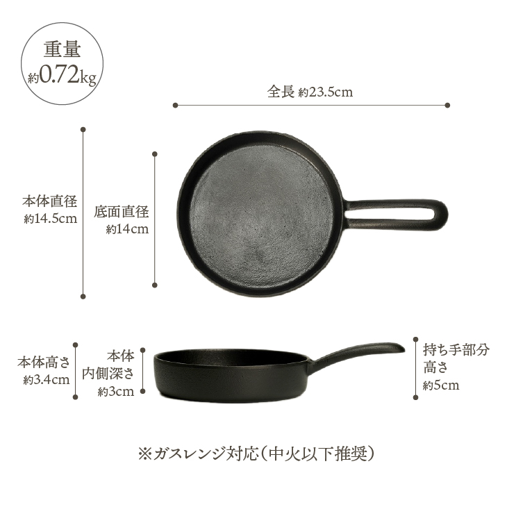 南部鉄器 スキレット 14.5cm 伝統工芸品 鉄フライパン アウトドア キャンプ キッチン用品 食器 日用品 調理器具 [Y0070]