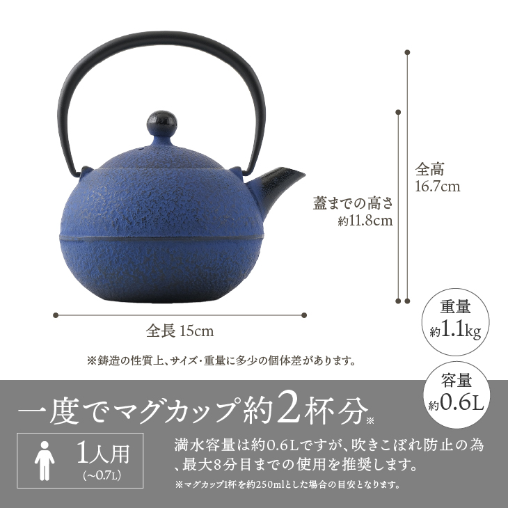 【ふるさと納税限定カラー】南部鉄器 鉄瓶 なごみ 0.6L 黒紺 伝統工芸品[Y0081]