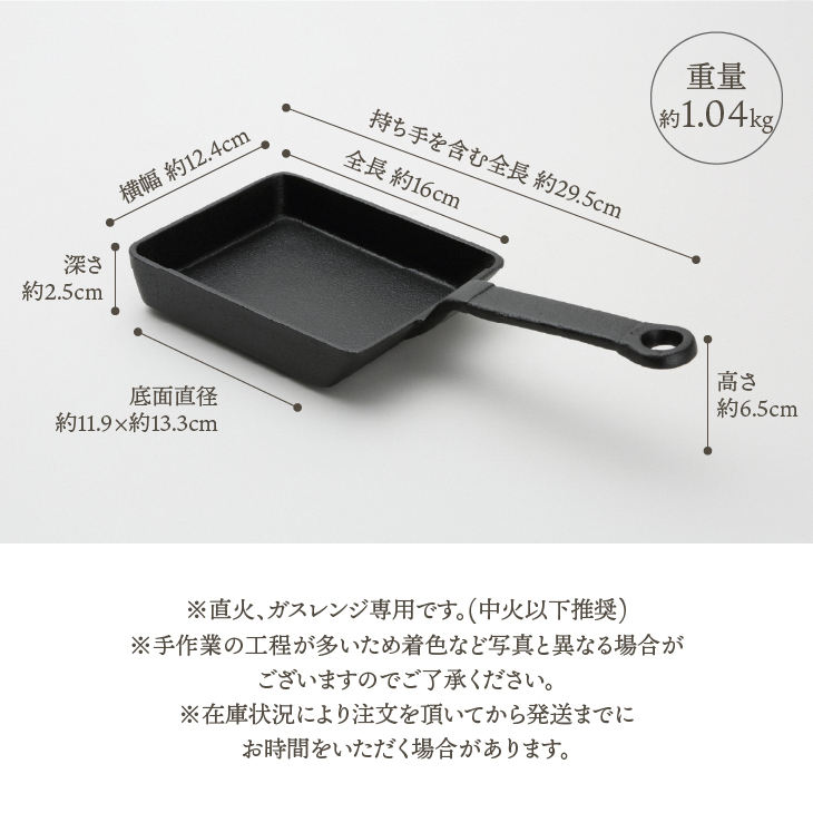 南部鉄器 玉子焼 【及精鋳造所作】 伝統工芸品 鉄フライパン キッチン用品 食器 日用品 調理器具 アウトドア キャンプ用品 [Y0110]