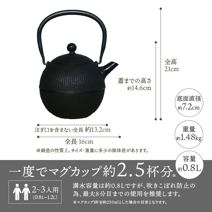 南部鉄器 鉄瓶 手まり0.8L [Y0118]