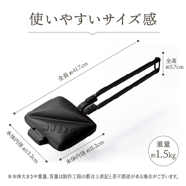 南部鉄器 天火ホットサンドメーカー 【OIGEN 作】 伝統工芸品 アウトドア キャンプ キッチン用品 食器 日用品 調理器具[Z0020]