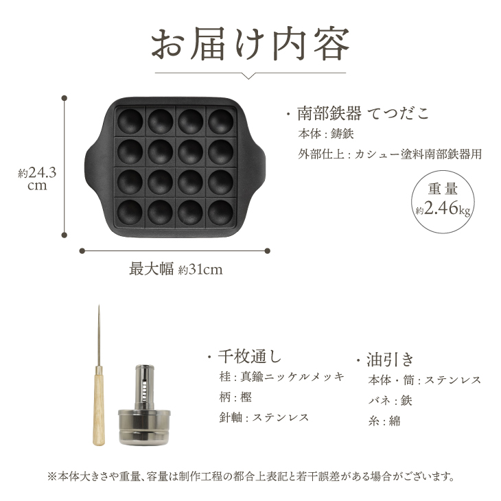 南部鉄器 鉄のたこ焼き器 てつだこセット 伝統工芸品[Z0050]