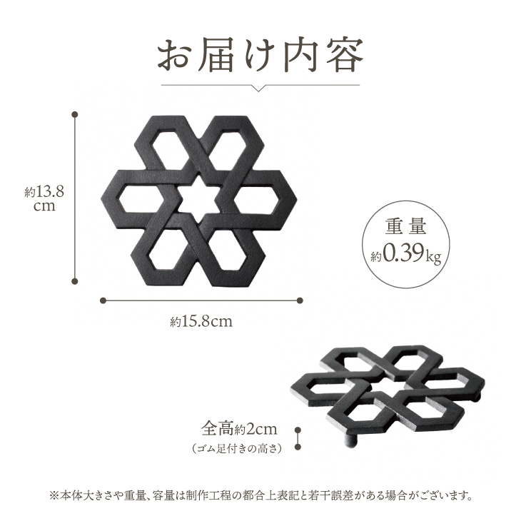 南部鉄器 瓶敷 雪格子[Z0051]