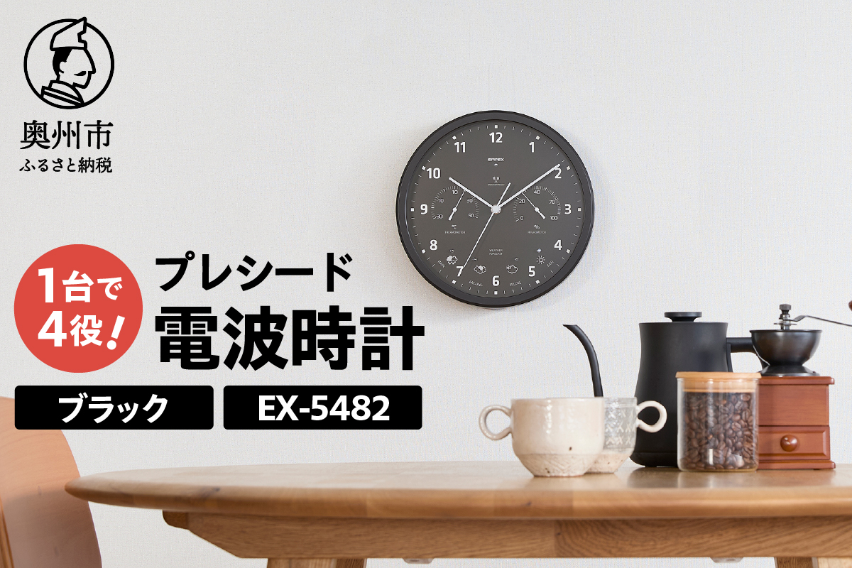 プレシード電波時計 ブラック EX-5482 [AJ039]