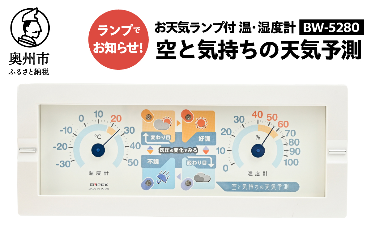 空と気持ちの天気予測 BW-5280 [AJ063]