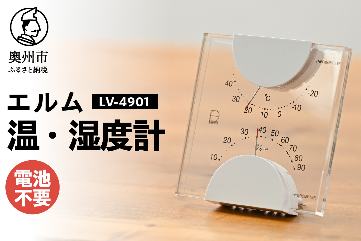 エルム温・湿度計 LV-4901[AJ094]