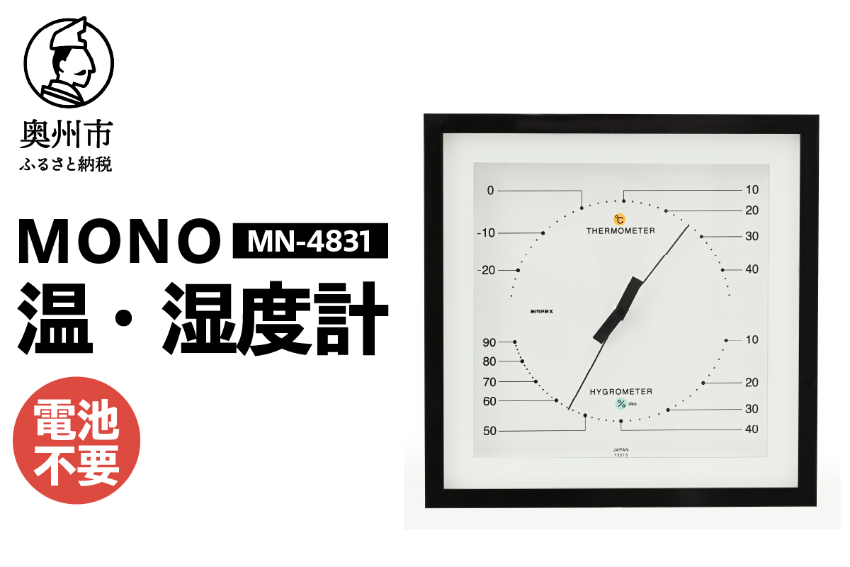 MONO温度・湿度計 MN-4831 [AJ102]