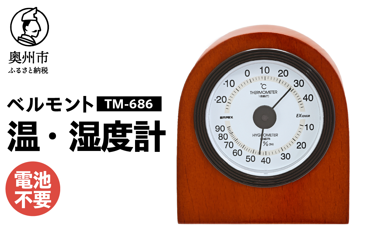 ベルモント温・湿度計 TM-686 [AJ104]