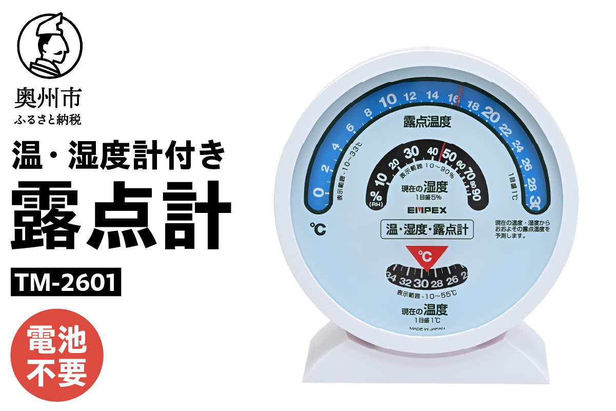 露点計 TM-2601[AJ113]