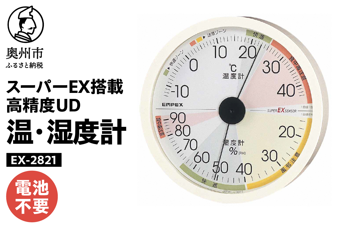 高精度UD温・湿度計 EX-2821 [AJ130]