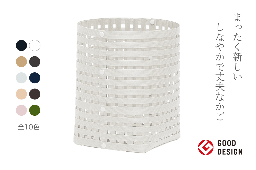 暮らしを豊かにするシンプルで美しいかご S4 ホワイト 岩手県奥州市産 バンドシー Bandc [AR030]