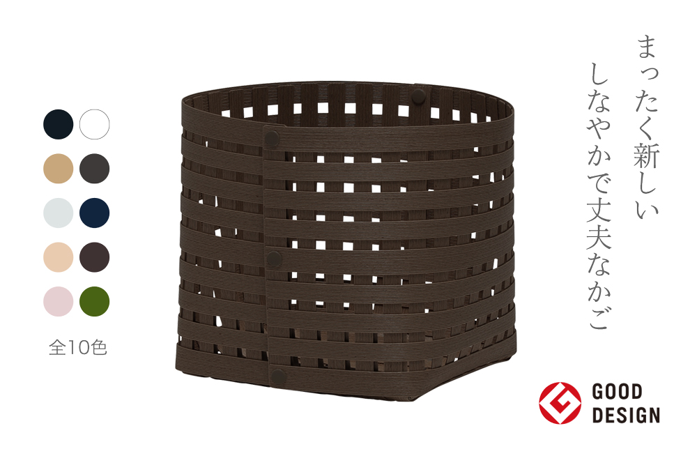 暮らしを豊かにするシンプルで美しいかご S3 ダークブラウン 岩手県奥州市産 バンドシー Bandc [AR036]