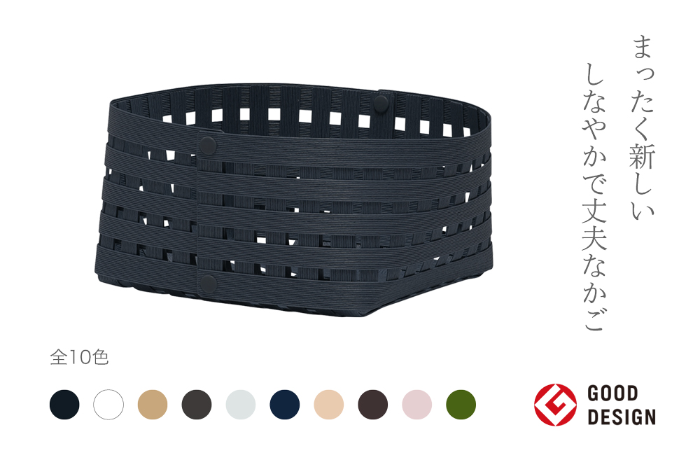 暮らしを豊かにするシンプルで美しいかご S2 ネイビー 岩手県奥州市産 バンドシー Bandc [AR037]