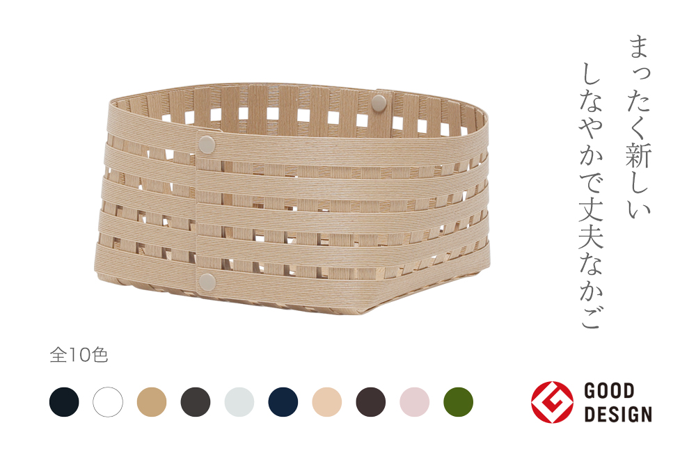 暮らしを豊かにするシンプルで美しいかご S2 ベージュ 岩手県奥州市産 バンドシー Bandc [AR038]