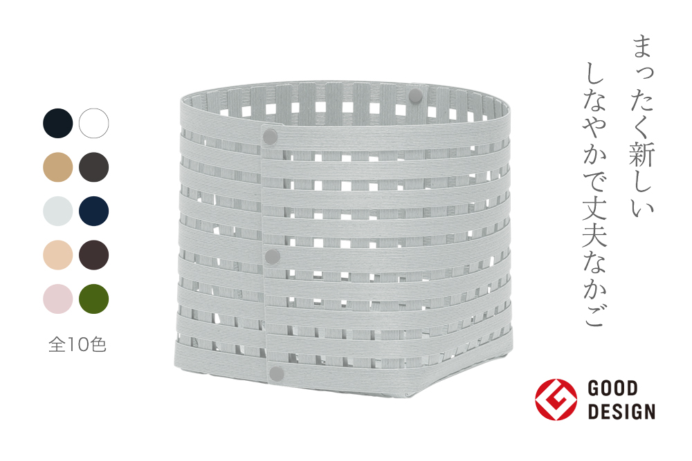 暮らしを豊かにするシンプルで美しいかご S3 ライトグレー 岩手県奥州市産 バンドシー Bandc [AR143]