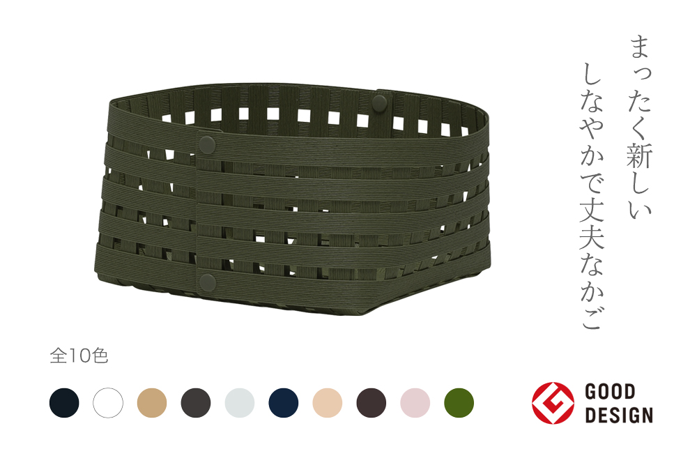 暮らしを豊かにするシンプルで美しいかご S2 モスグリーン 岩手県奥州市産 バンドシー Bandc [AR150]