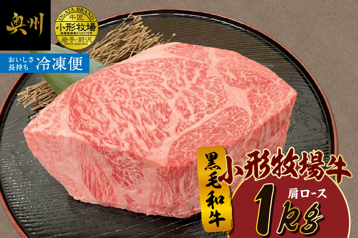 【冷凍】小形牧場牛 肩ロース ブロック 塊肉 1kg [BT008]