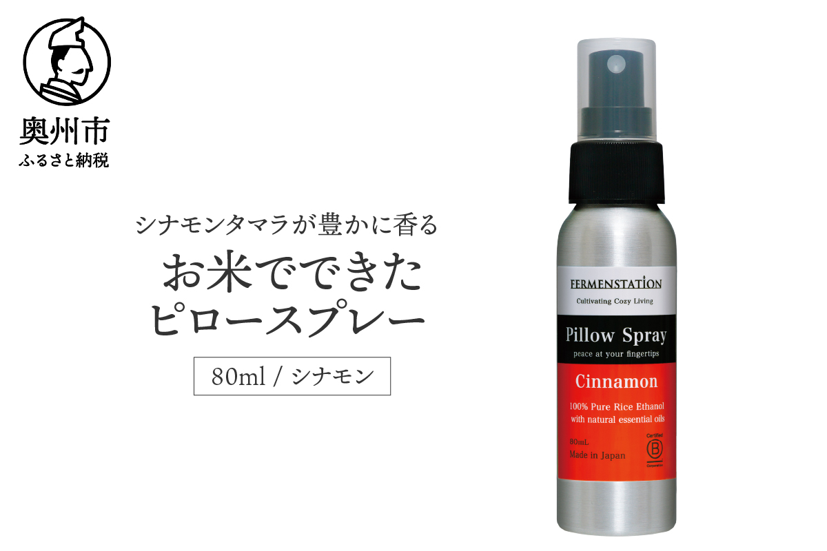 【12月15日で受付終了】お米でできたピロースプレーシナモン[D0020]