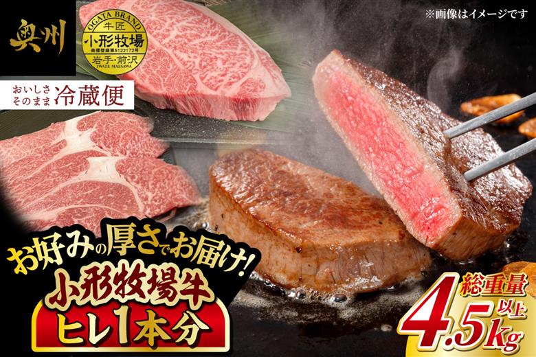 【冷蔵】小形牧場牛 ヒレ ステーキ 1本分 4.5~5kg 離島配送不可 オーダーカット [ME021]