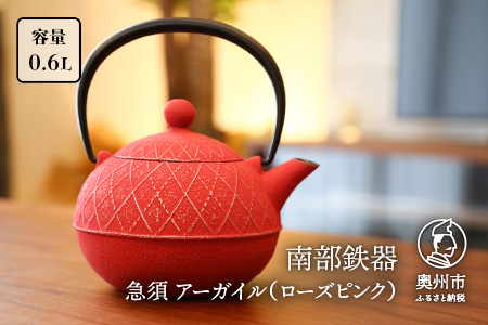 南部鉄器 急須 アーガイル（ローズピンク） 0.6L 【及春鋳造所 作】 伝統工芸品 キッチン用品 食器 日用品 雑貨[Y0039]