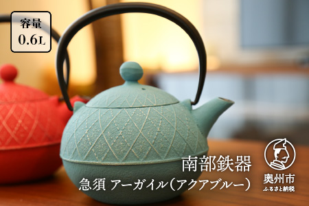 南部鉄器 急須 アーガイル（アクアブルー） 0.6L 【及春鋳造所 作】 伝統工芸品 キッチン用品 食器 日用品 雑貨[Y0040]