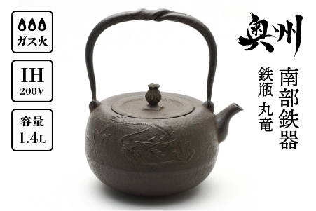 南部鉄器 鉄瓶 丸竜1.4L【岩戸賢一郎 作】 [Y0111]
