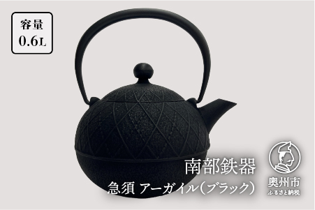南部鉄器 急須 アーガイル（ブラック）0.6L【及春鋳造所 作】 [Y0113]