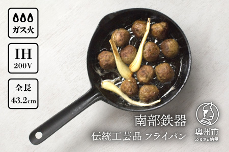 南部鉄器 フライパン 24cm 【OIGEN 作】 IH調理器 伝統工芸品 鉄フライパン キッチン用品 食器 日用品 調理器具 アウトドア キャンプ[Z0024]