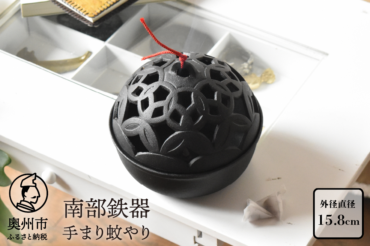 南部鉄器 手まり蚊やり [Z0039]