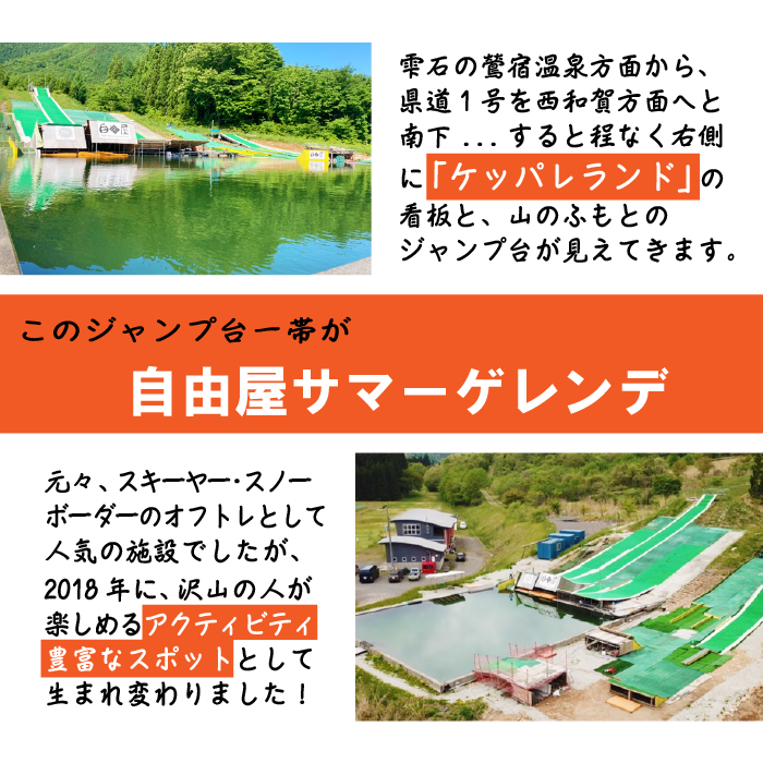 自由屋サマーゲレンデ 1日利用券 1名様 【全エリア共通】 ／ スキー スノーボード スノボー スケボー オフトレ