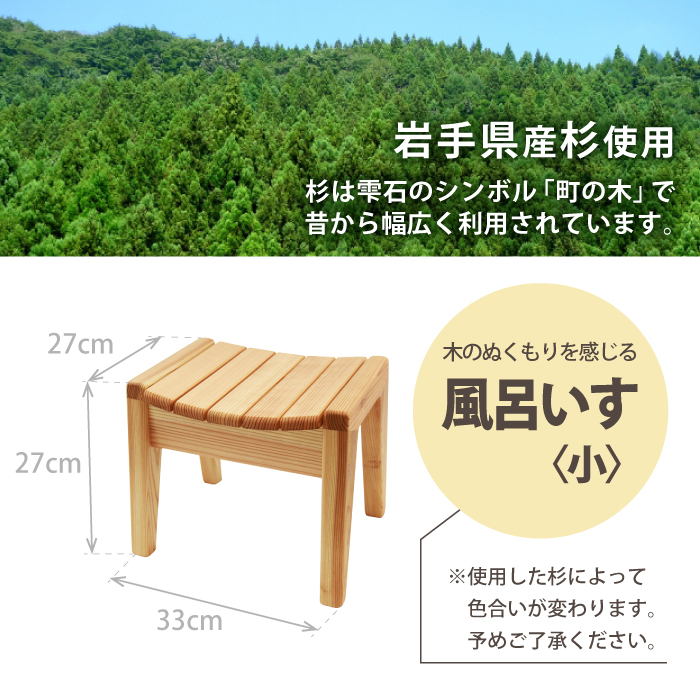 【おりつめ木工】風呂いす（小） / 椅子 イス 木製 手作り