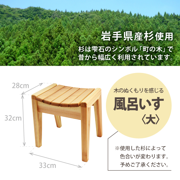 【おりつめ木工】風呂いす（大） / 椅子 イス 木製 手作り