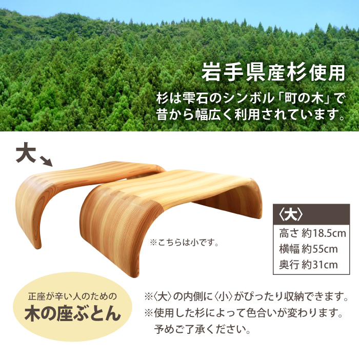【おりつめ木工】木の座ぶとん（大） / 木製 イス いす 正座用