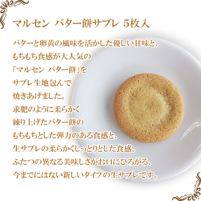 千秋堂 「牧場のささやき」と「バター餅サブレ」詰め合わせ ／ 焼き菓子 ラング・ド・シャ 雫石町