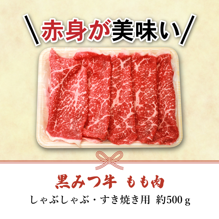 国産 希少 幻の牛 黒毛和牛 黒みつ牛 もも スライス 500g 【九戸屋肉店】 牛 肉 和牛 高級 稀少 牛肉 ビーフ モモ もも肉 モモ肉 薄切り うす切り 赤身 赤身肉 すき焼き 500グラム すきやき しゃぶしゃぶ 鍋 なべ おすすめ 人気 贈り物 プレゼント お取り寄せ