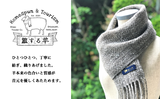 無染色ウールマフラー【手紡ぎ手織り ホームスパン】/ マフラー 男女兼用 ロングマフラー ホームスパン