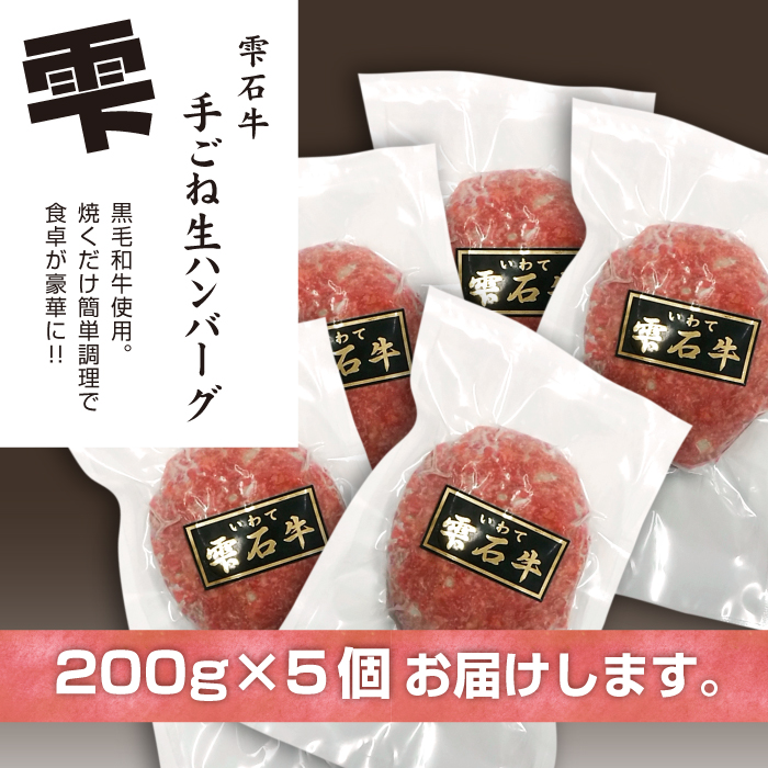 雫石牛手ごね生ハンバーグ 5個セット【SSフーズ】/ 冷凍 牛肉100％ 焼くだけ ハンバーグ