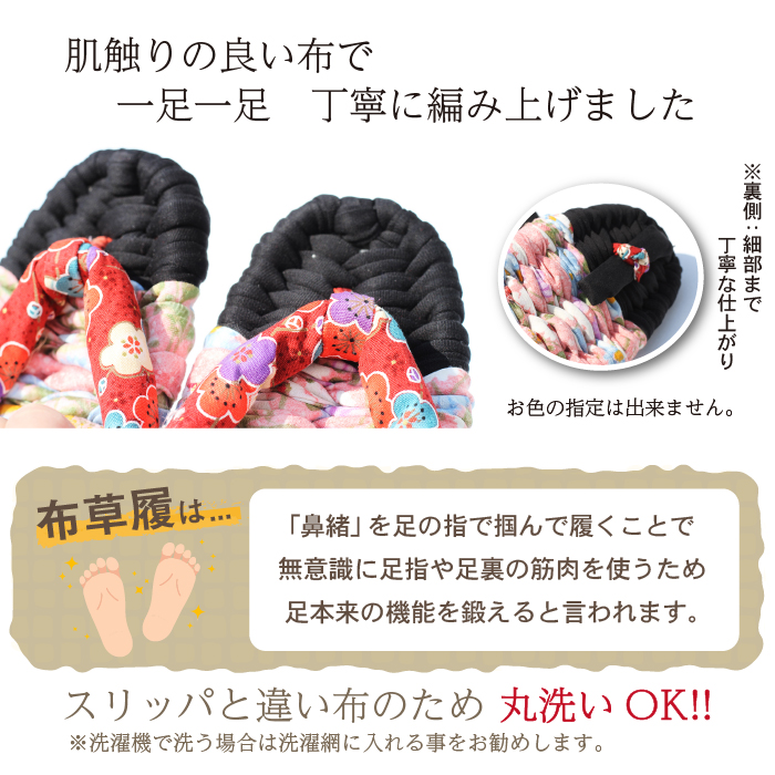 【雫石民芸社】手作り・布草履（女の子用）21cm