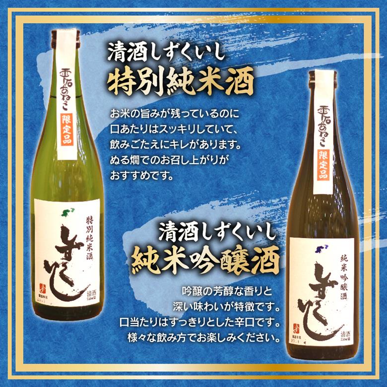 雫石の地酒 清酒 しずくいし 特別純米酒 純米吟醸酒 720ml 各1本 【あねっこ】 日本酒 地酒 酒 純米酒 吟醸酒 飲み比べ 味比べ 定番 ７２０ｍｌ 2本 道の駅 産直 人気 特産品 名産 名産品 お土産 土産 手土産 お取り寄せ プレゼント 贈り物 家庭用 自宅用 プチギフト 四合瓶 おすすめ