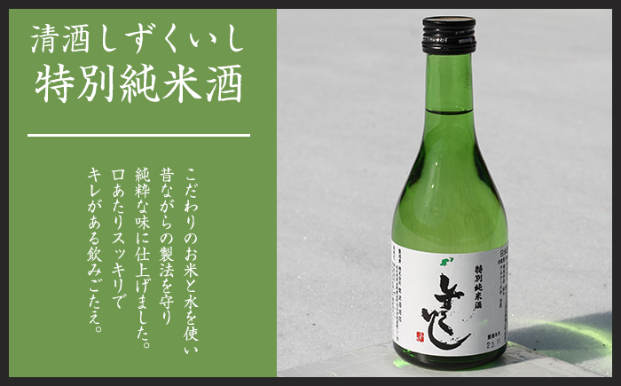 雫石の地酒 300ml 4種類 飲み比べ セット ／ 日本酒 地酒 酒 清酒 しずくいし 特別純米酒 純米吟醸酒 定番 坂井荘 濁酒 どぶろく 稀少 希少 ４種類 ３００ｍｌ 4本 ４本 総量 1200ml １２００ｍｌ 味比べ 道の駅 産直 人気 おすすめ 【あねっこ】