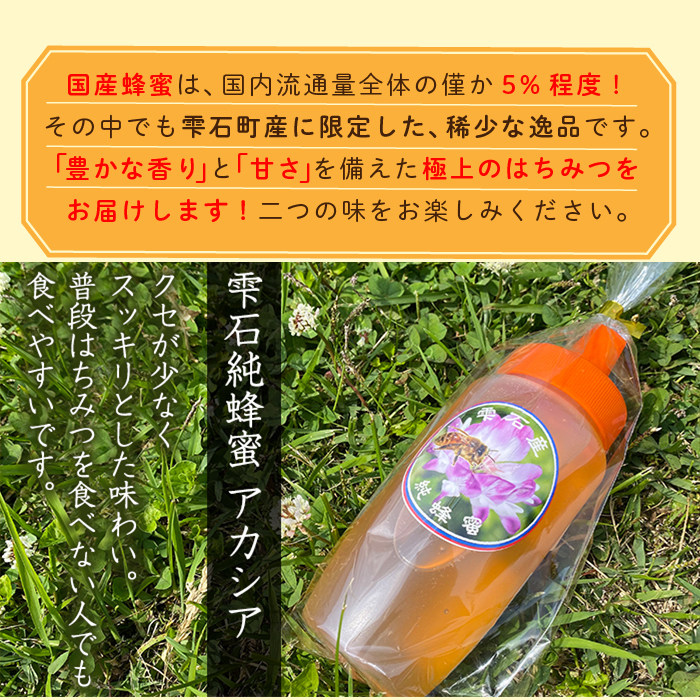 雫石純蜂蜜 アカシア 500g 1本 【あねっこ】／ 純粋 蜂蜜 はちみつ ハチミツ ハニー ５００ｇ １本 国産 国内産 日本産 ボトル 長期保存 産地直送 アカシヤ 蜜 みつ ミツ 人気 稀少 希少 お取り寄せ おすすめ