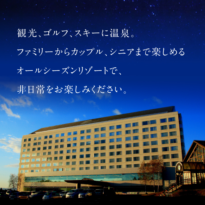 雫石プリンスホテル「宿泊券５枚セット」1泊2食付きペア宿泊券【スタンダードツイン】/ 宿泊チケット 旅行券 ペア 旅行チケット