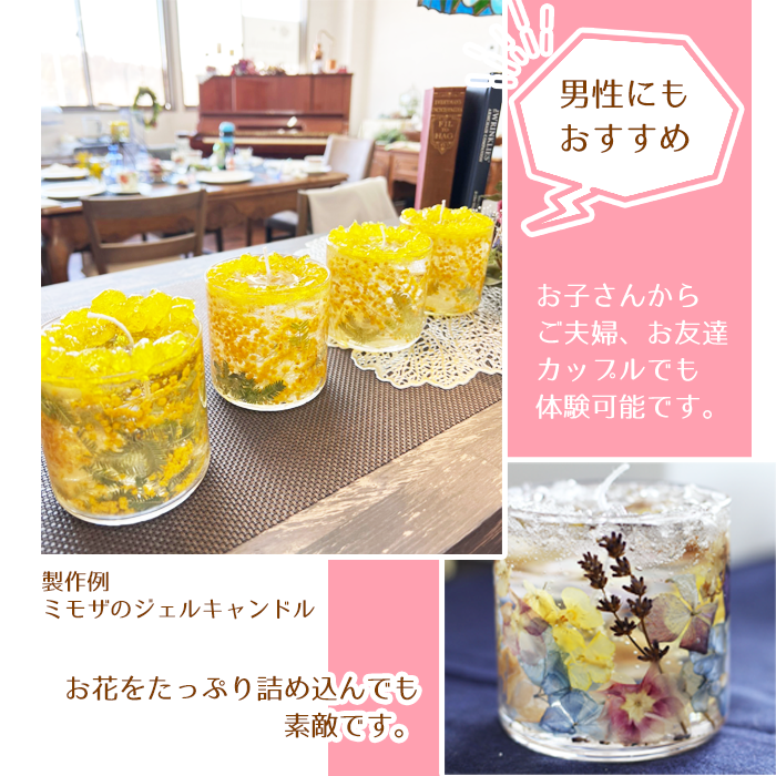 自家製花を使ったジェルキャンドル作り体験（1人分）【hanamiyuki】/ 体験型 体験型返礼品 体験チケット フラワーキャンドル