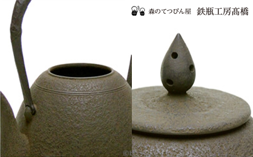 【南部鉄瓶】「雫」小／伝統工芸 鋳物 鉄瓶工房髙橋 南部鉄器