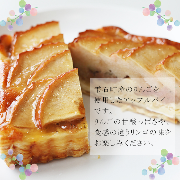 雫石町産りんごのアップルパイ ／ apple APPLE PIE pie ケーキ