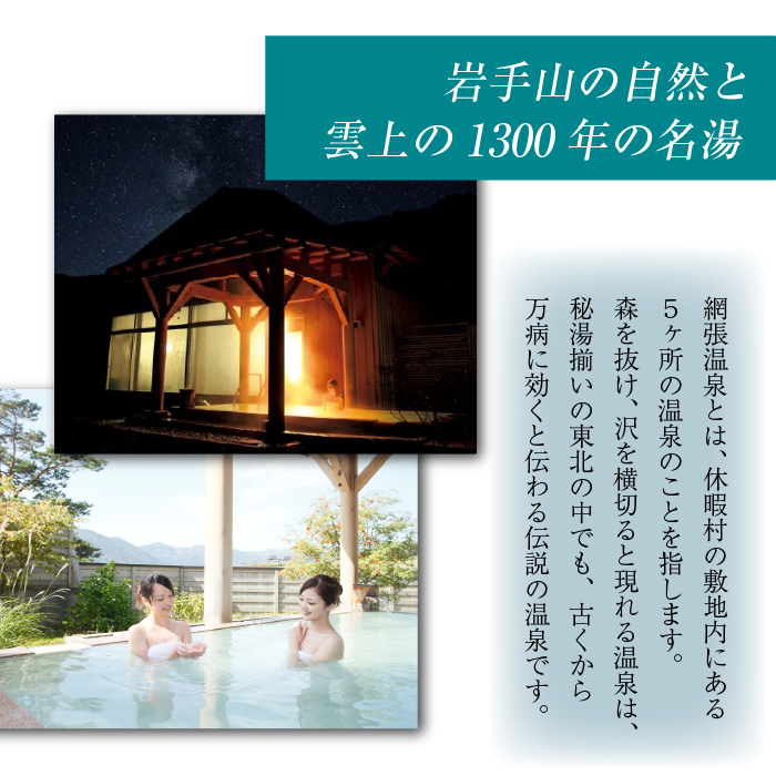 休暇村 岩手網張温泉「宿泊券10枚セット」1名様【2食付き】