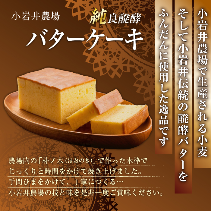 小岩井農場 純良醗酵 バターケーキ 2本 セット ／ 人気 スイーツ デザート おやつ お菓子 おかし 洋菓子 焼き菓子 焼菓子 バター ケーキ お取り寄せ ギフト プチギフト 贈答用 贈り物 プレゼント お祝い パーティー お土産 手土産 誕生日 記念日 常温発送 おすすめ