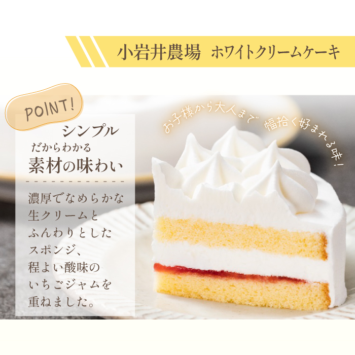 【 2026年 12月24日（木）お届け】 小岩井農場 クリスマスケーキ ホワイト クリーム ケーキ 4号 二次 先行予約 ／ オーナメント クリスマス ケーキ ホールケーキ クリームケーキ ホワイトケーキ お取り寄せ スイーツ デザート ４号 四号 人気 早い者勝ち 冷凍発送 期間限定 数量限定 有名 予約 予約受付 おすすめ