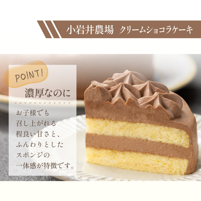 【 2026年 12月24日（木）お届け】 小岩井農場 クリスマスケーキ クリーム ショコラ ケーキ 4号 二次 先行予約 ／ オーナメント クリスマス ケーキ ホールケーキ クリームケーキ チョコレートケーキ お取り寄せ スイーツ デザート ４号 四号 人気 早い者勝ち 冷凍発送 期間限定 数量限定 有名 予約 予約受付 おすすめ